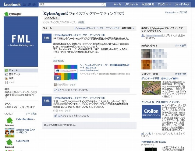 「フェイスブックマーケティングラボ」Facebookページ