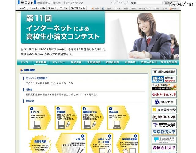 毎日新聞、インターネットによる高校生小論文コンテストのエントリー開始 エントリー受付開始