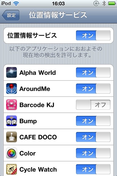 iPhoneでは、本来個別のアプリごとに位置情報の通知のオンオフが可能となっている