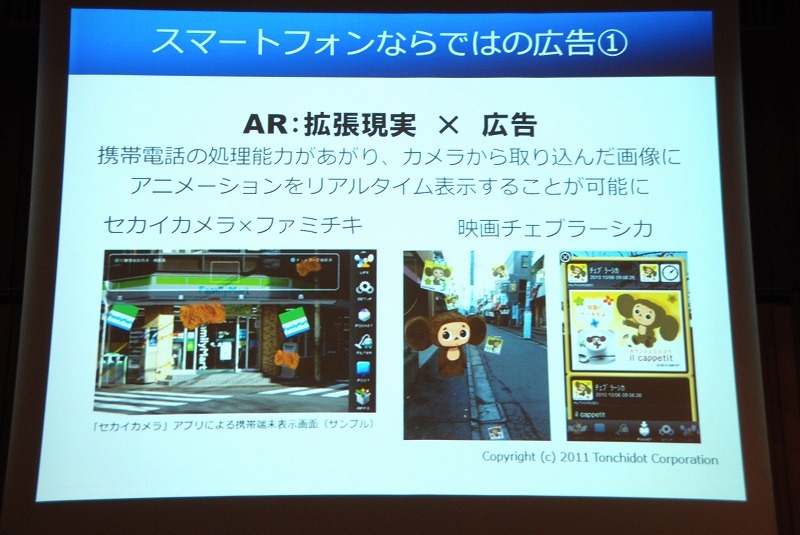 スマートフォンならではの広告（AR）