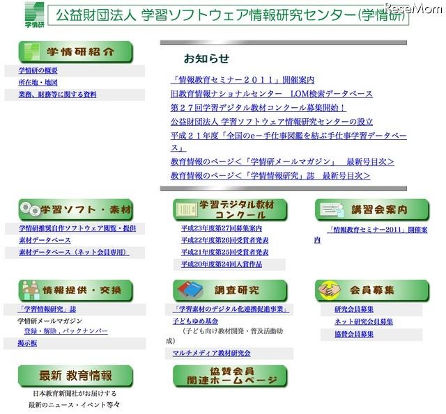 「協働学習とデジタル教材」をテーマに情報教育セミナー7/27開催 学習ソフトウェア情報研究センター