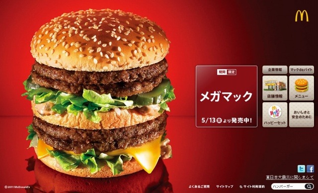 「日本マクドナルド」サイト（画像）