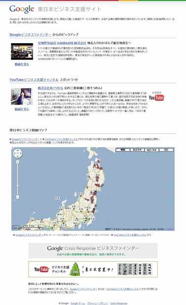 「東日本ビジネス支援サイト」（画像）