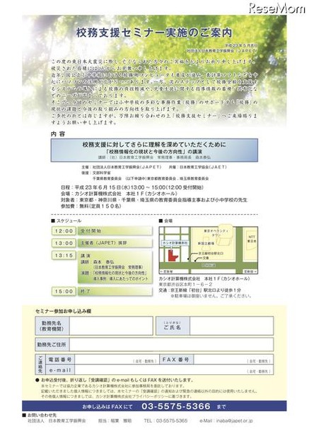 JAPET、首都圏の教員対象「校務支援セミナー」6/15 校務支援セミナー