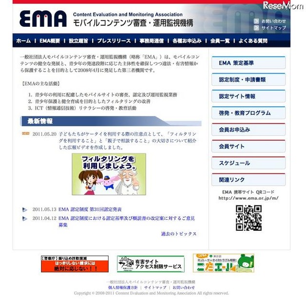 「ケータイとネット、上手に使いこなそう！」EMAが広報ビデオ公開 モバイルコンテンツ審査・運用監視機構