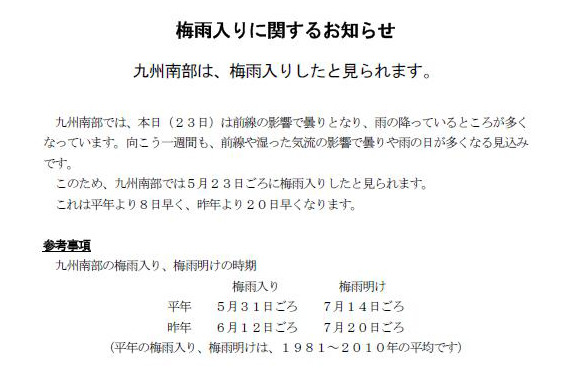 鹿児島地方気象台による発表