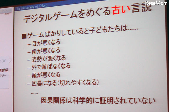 Life is Tech! デジタルゲームをめぐる古い言説