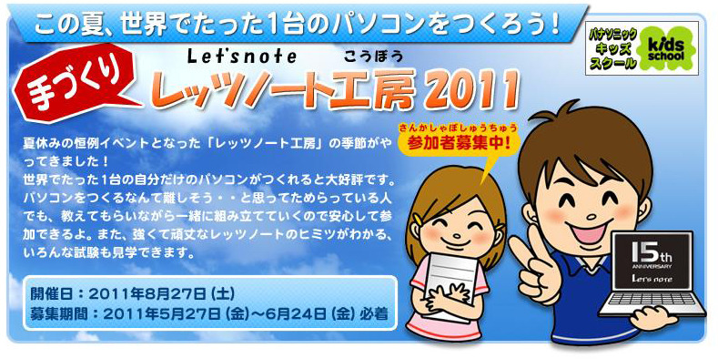 「手づくりレッツノート 工房2011」ホームページ