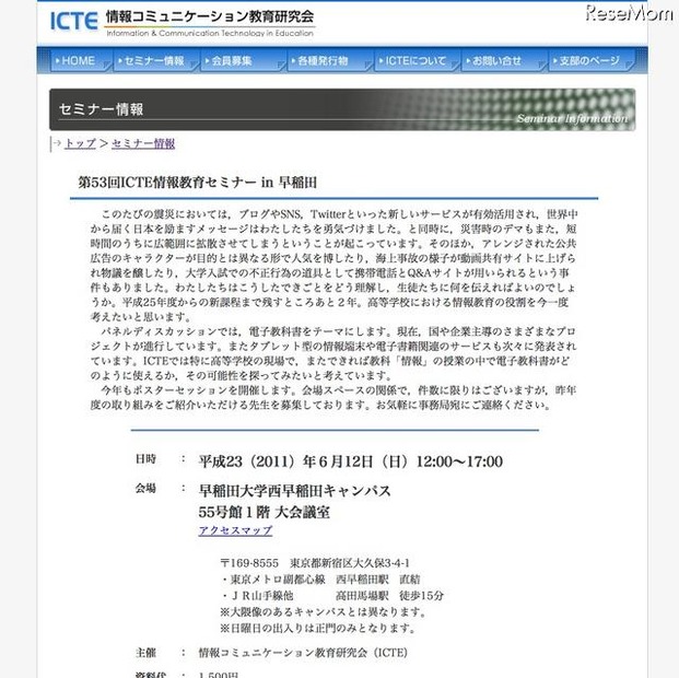 高校の「情報」教科を考える「ICTE情報教育セミナー in 早稲田」6/12 第53回ICTE情報教育セミナー in 早稲田