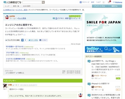 「人力検索はてな」質問ページ