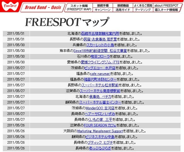 FREESPOT追加情報