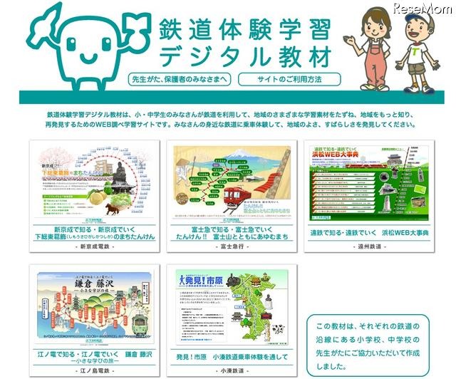 新京成電鉄、下総東葛飾を学ぶWeb教材を公開 鉄道体験学習デジタル教材