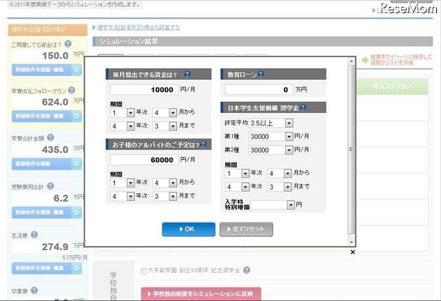 進学費用を計画する「学費プランシミュレータ」、学校へも提供 学費プランシミュレータ