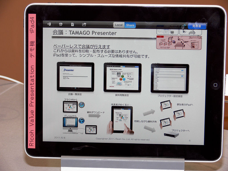 iPad向けペーパーレス会議アプリケーション「RICOH TAMAGO Presenter」の画面。AppStoreからダウンロードできる