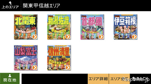 「まっぷるマガジン」100冊分を収録。表紙にタッチすればページが開く仕組み