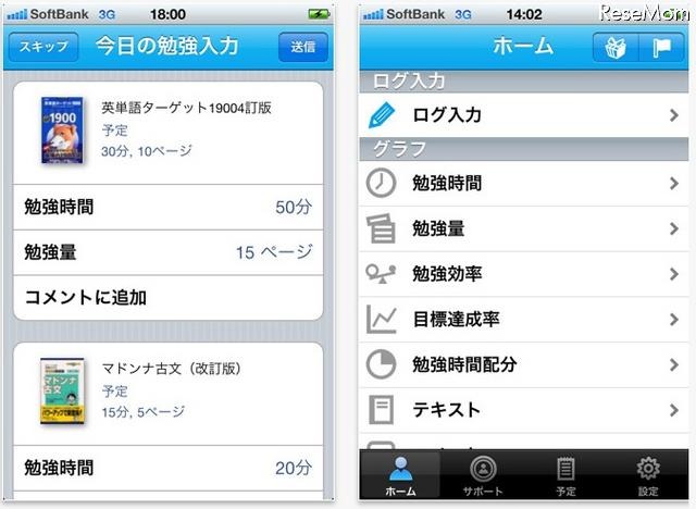 勉強進捗管理ツール「studylog」に、iPhone版が登場 studylog