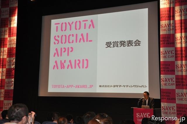 TOYOTA SOCIAL APP AWARD受賞発表会のようす