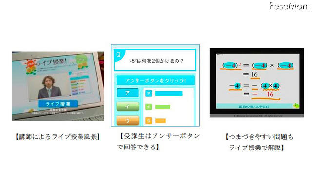 進研ゼミ中学講座、Ustream生中継の夏期映像講習を無料で 特長