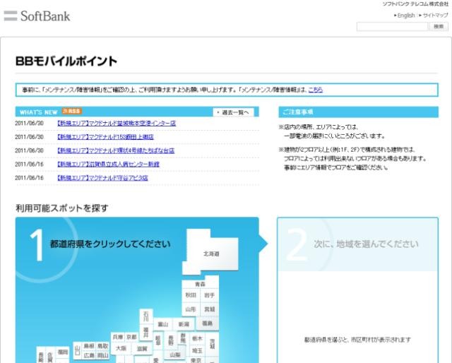BBモバイルポイント：エリア情報