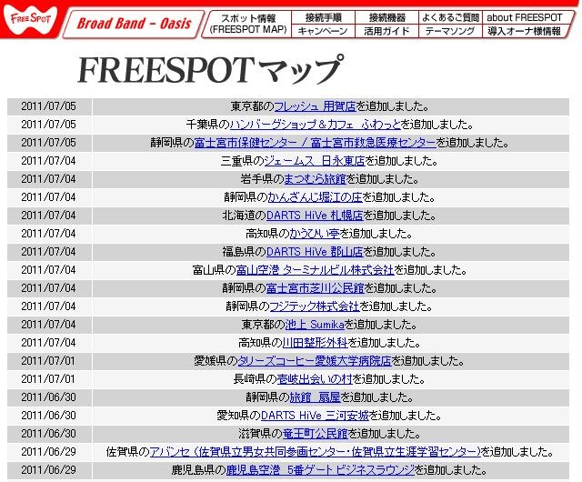 FREESPOT追加情報