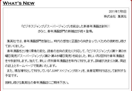 公式HPに発表された2誌統合のお知らせ