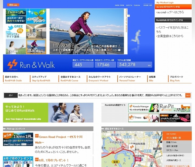 「au Smart Sports Run&Walk」サイト（画像）