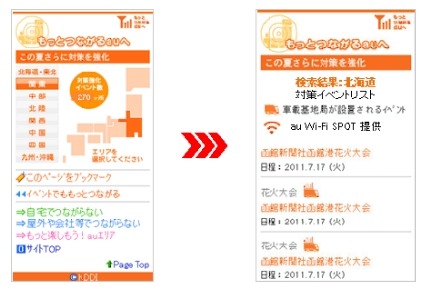 専用サイト画面（携帯版）