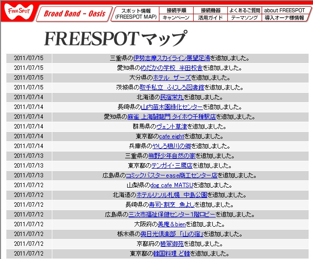 FREESPOT追加情報