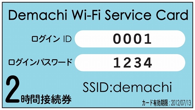 Demachi Wi-Fiサービスカード
