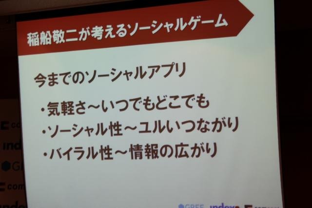 稲船敬二氏がソーシャルゲームに挑戦、新たな舞台への意気込みを語る  