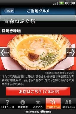 ご当地グルメも紹介