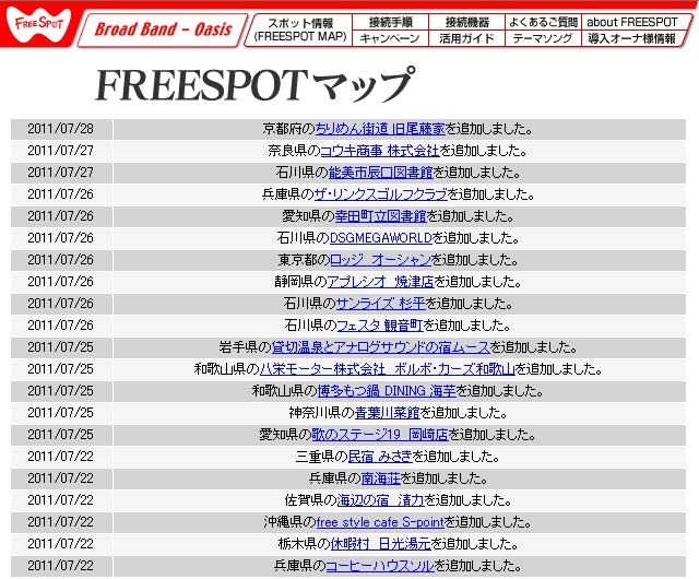 [FREESPOT] 京都府のちりめん街道 旧尾藤家にアクセスポイントを追加