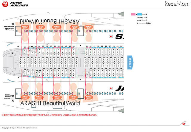 JAL嵐JET座席表