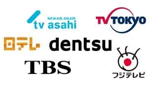 民放キー局5社と電通が協力体制を構築