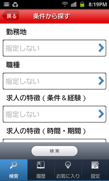 転職を考えている人には「条件から探す」がオススメ