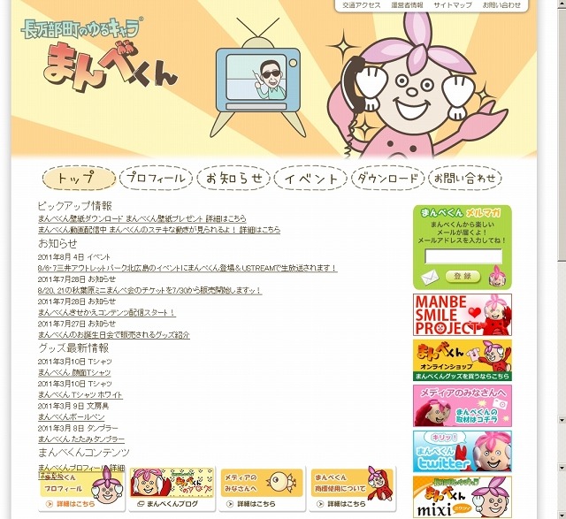 「まんべくん」公式サイト（manbe.jp）