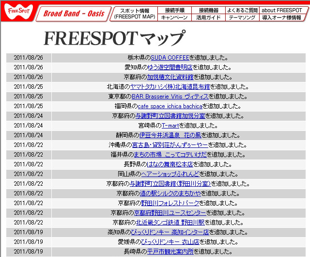 FREESPOT追加情報