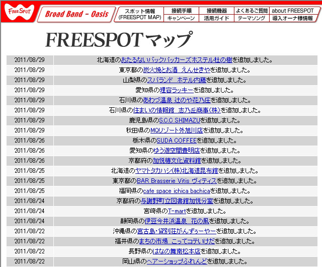 FREESPOT追加情報