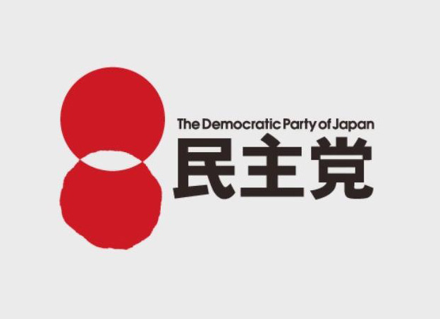 民主党ホームページ