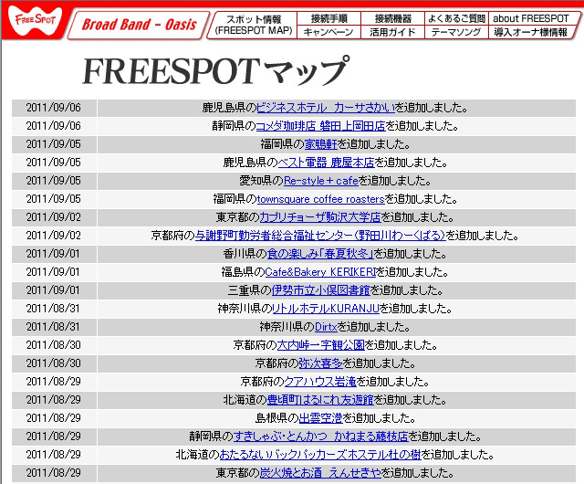 FREESPOT追加情報