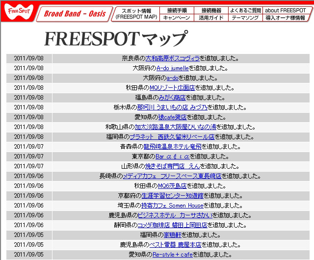 FREESPOT追加情報