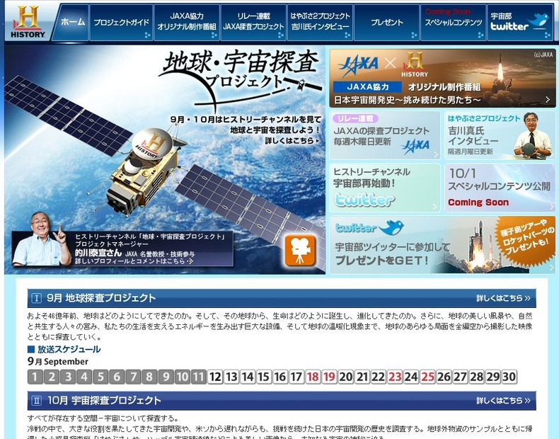 「地球・宇宙探査プロジェクト」特設サイト