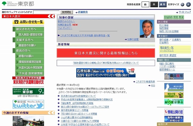 東京都サイト（画像）