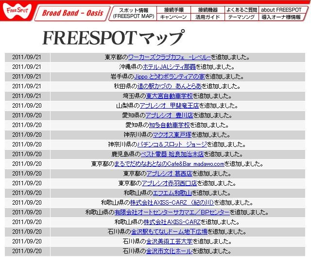 FREESPOT追加情報