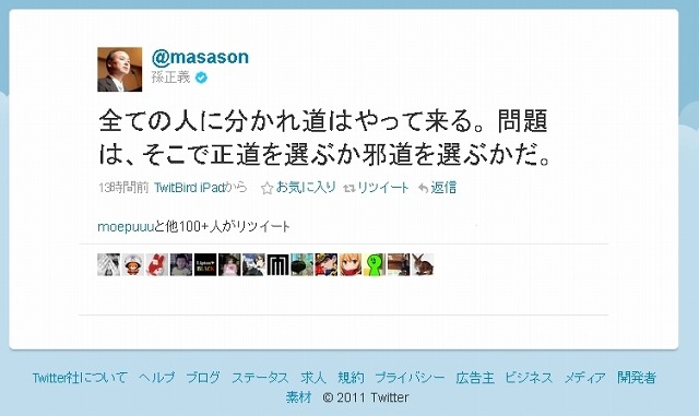 今朝未明の孫氏のツイート