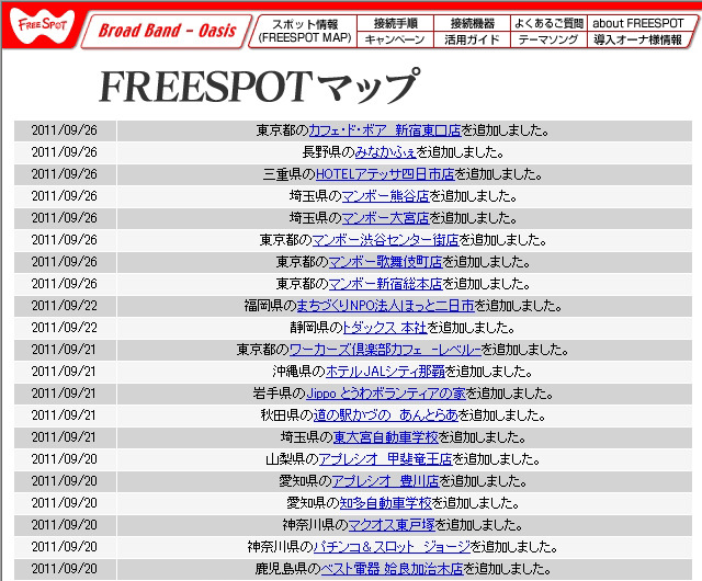 FREESPOT追加情報