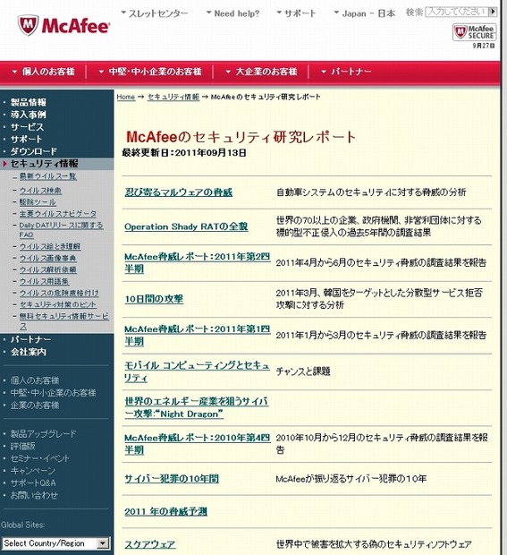 マカフィーサイトではさまざまな調査レポートを公開中