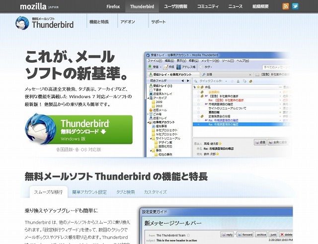 Thunderbirdダウンロードページ