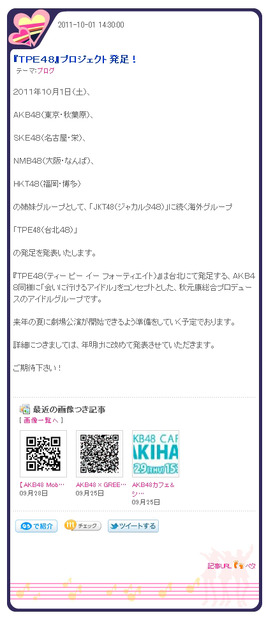 『TPE48』プロジェクト発足の告知を公表した記事
