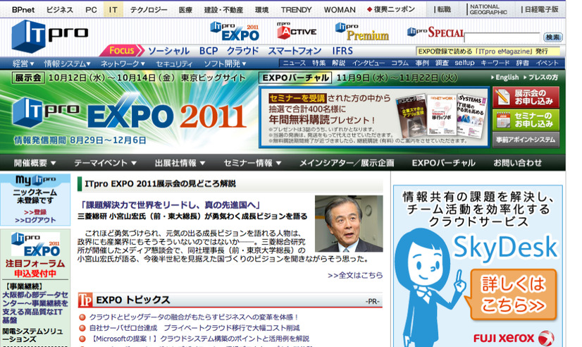 ITpro EXPO 2011